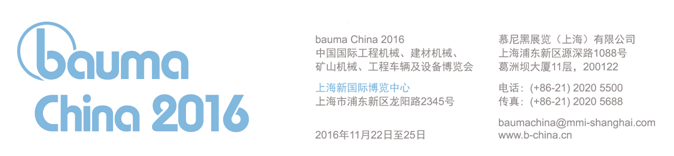 bauma China 2016ɽе ҵת